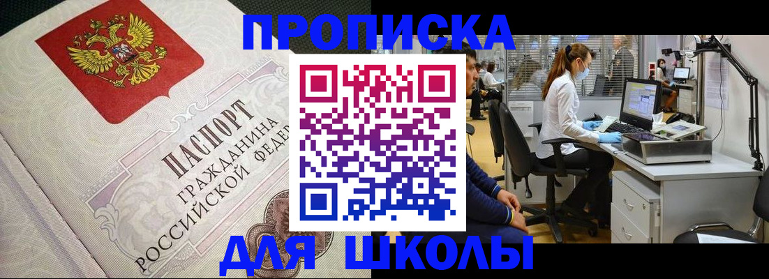 прописка регистрация в Калининграде