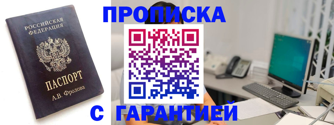 прописка паспорт в Калининграде