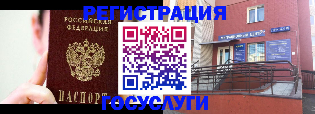 регистрация в Калининграде